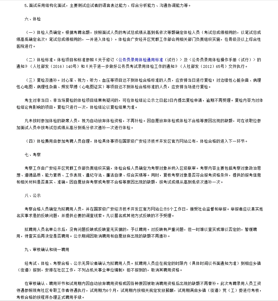 四川广安经开区社区工作者招聘10人！