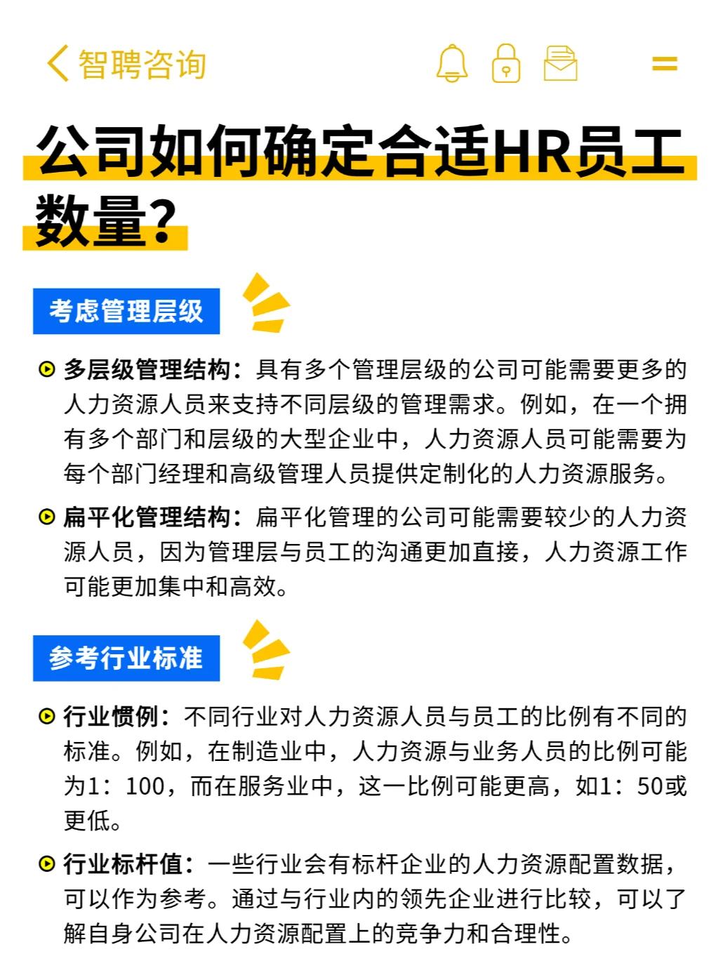 企业招聘hr是怎么确定数量的❓人越多越好吗
