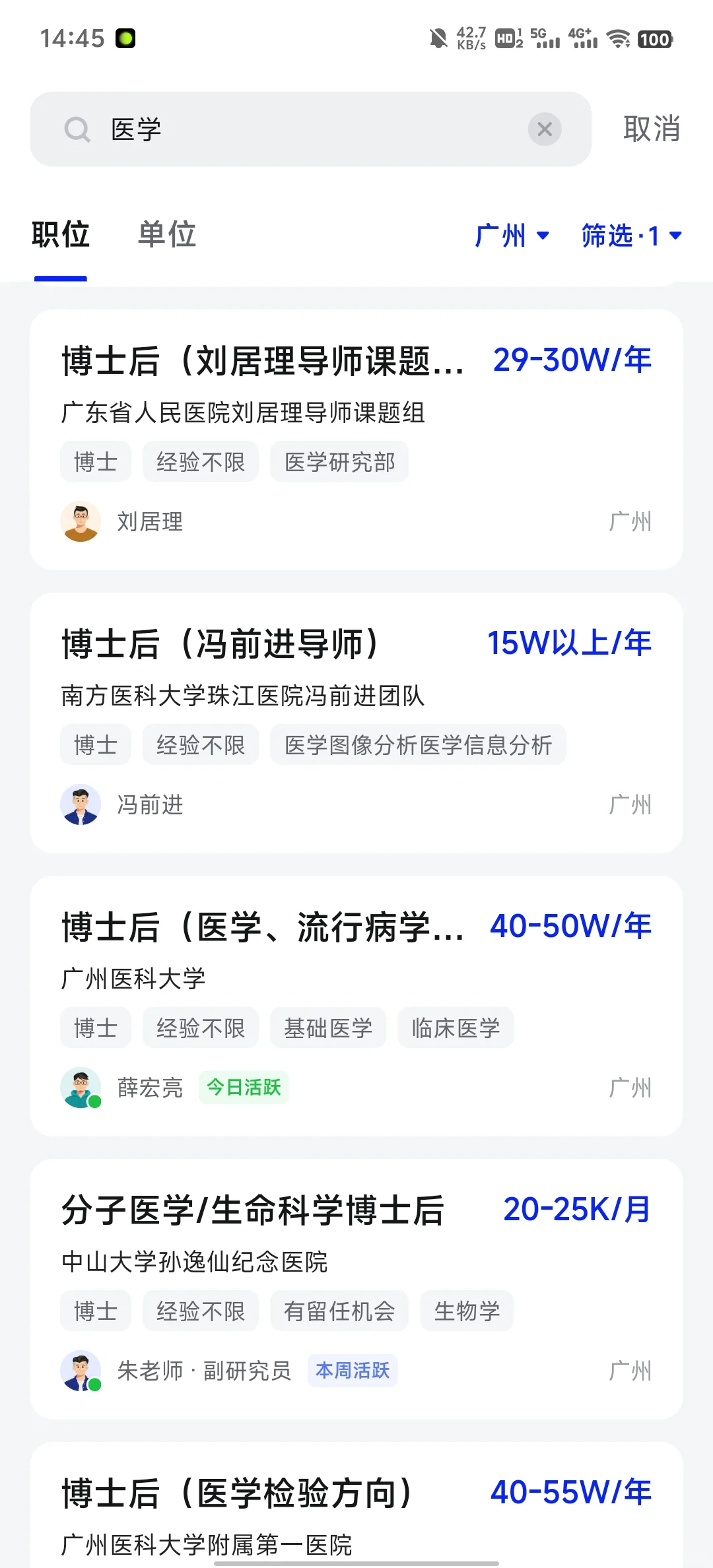 医学博士在广州，能拿多少工资？