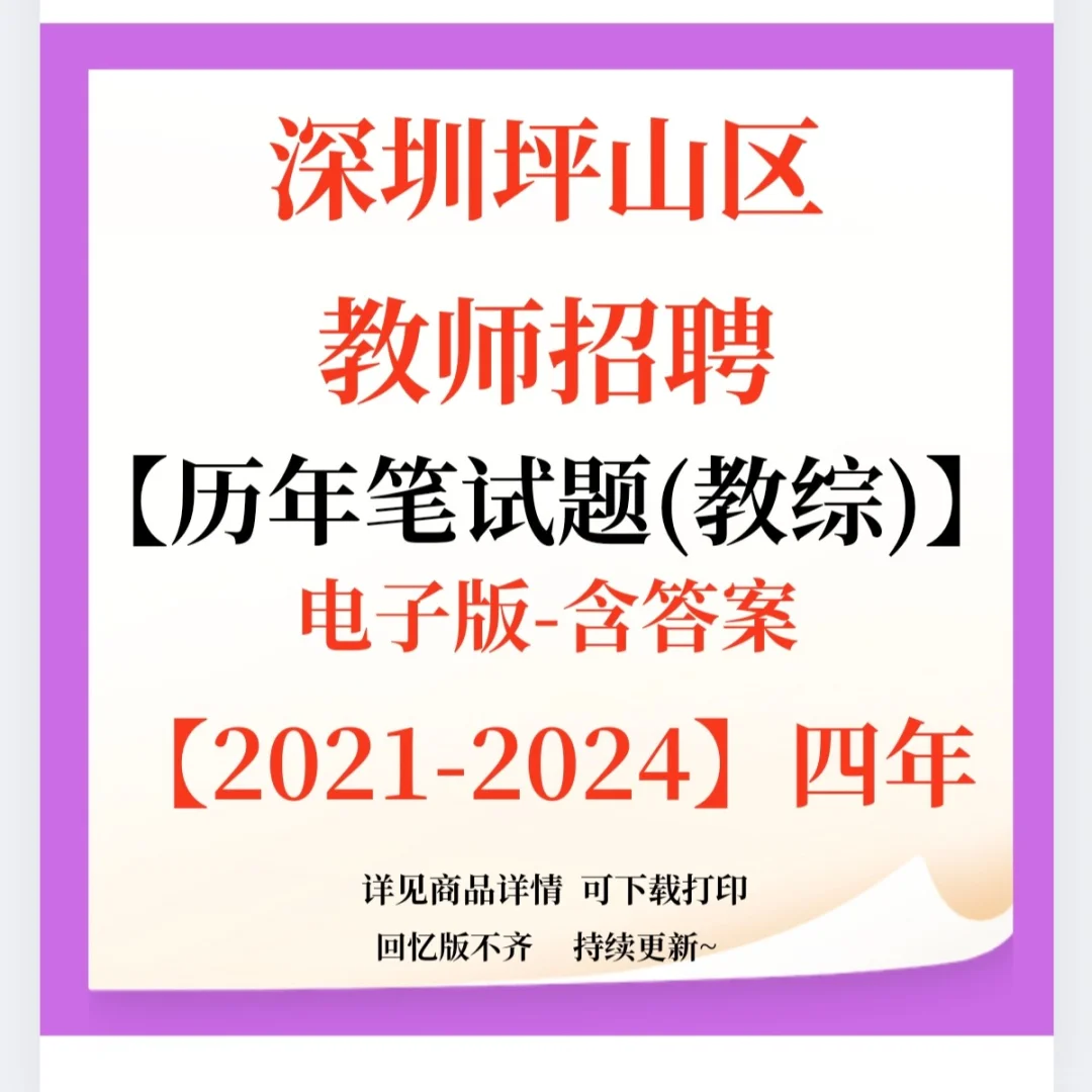 速看！深圳市坪山区招聘教师编制87人！