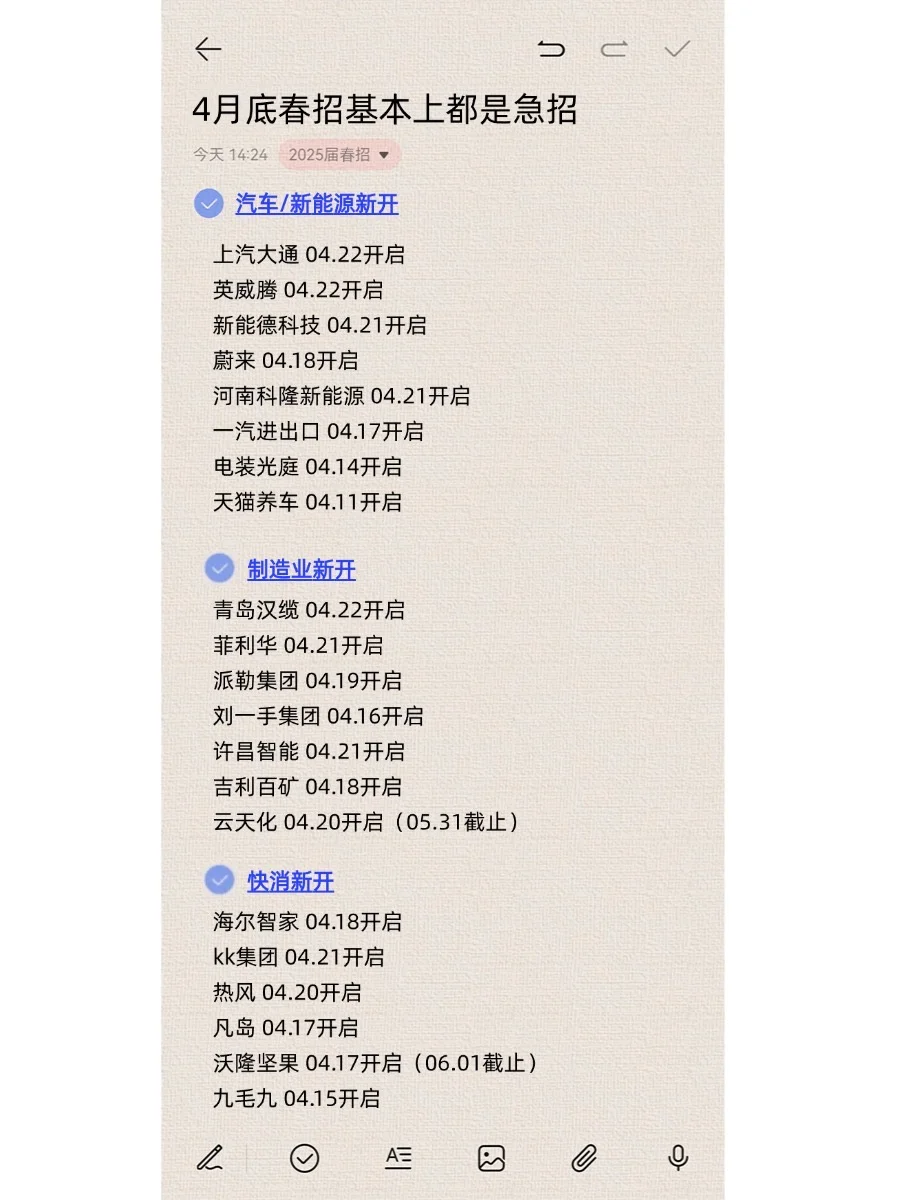 我请问呢春招五一前居然还有这么多新开 🤯