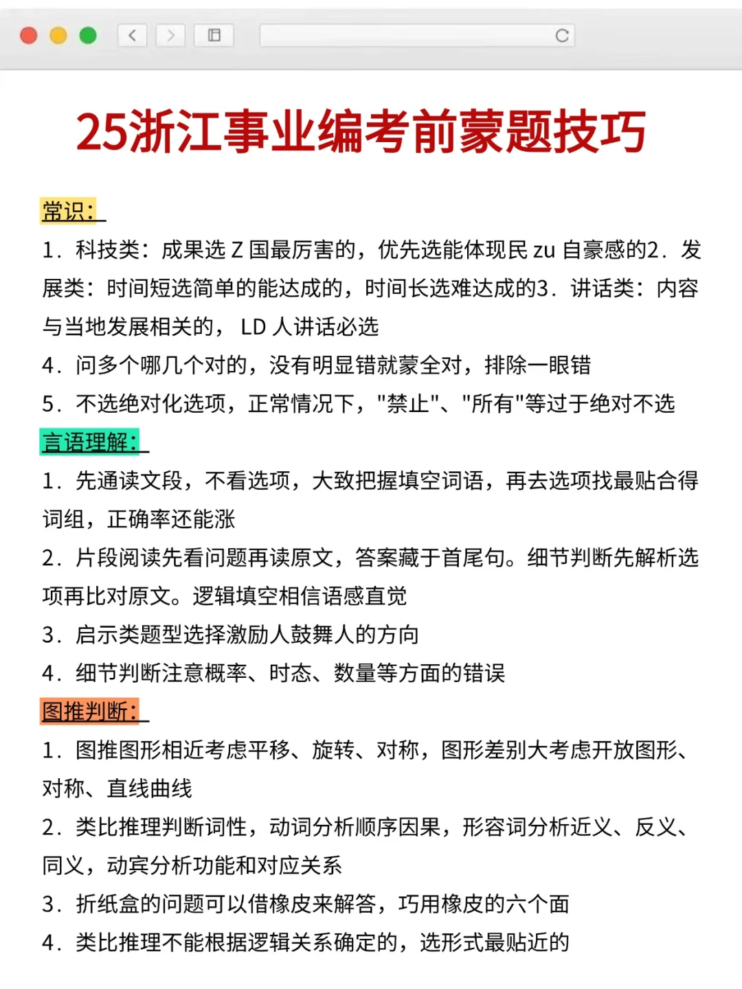 明天浙江事业编别裸考，1h极限冲刺，熬夜背