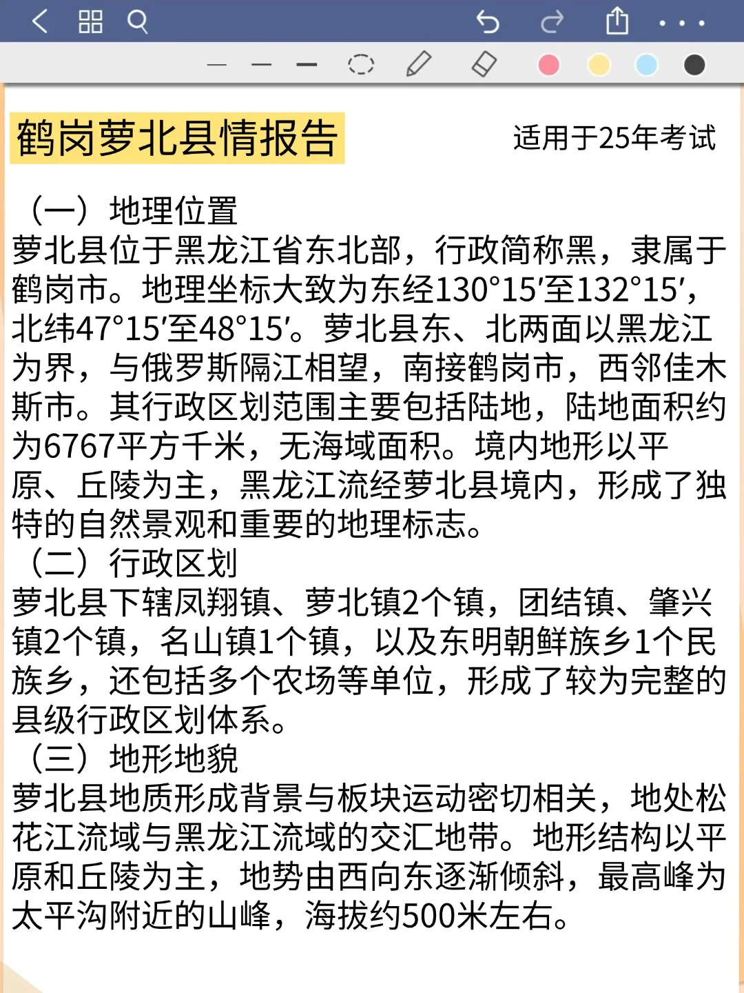 25年鹤岗萝北县招聘农垦社区工作者