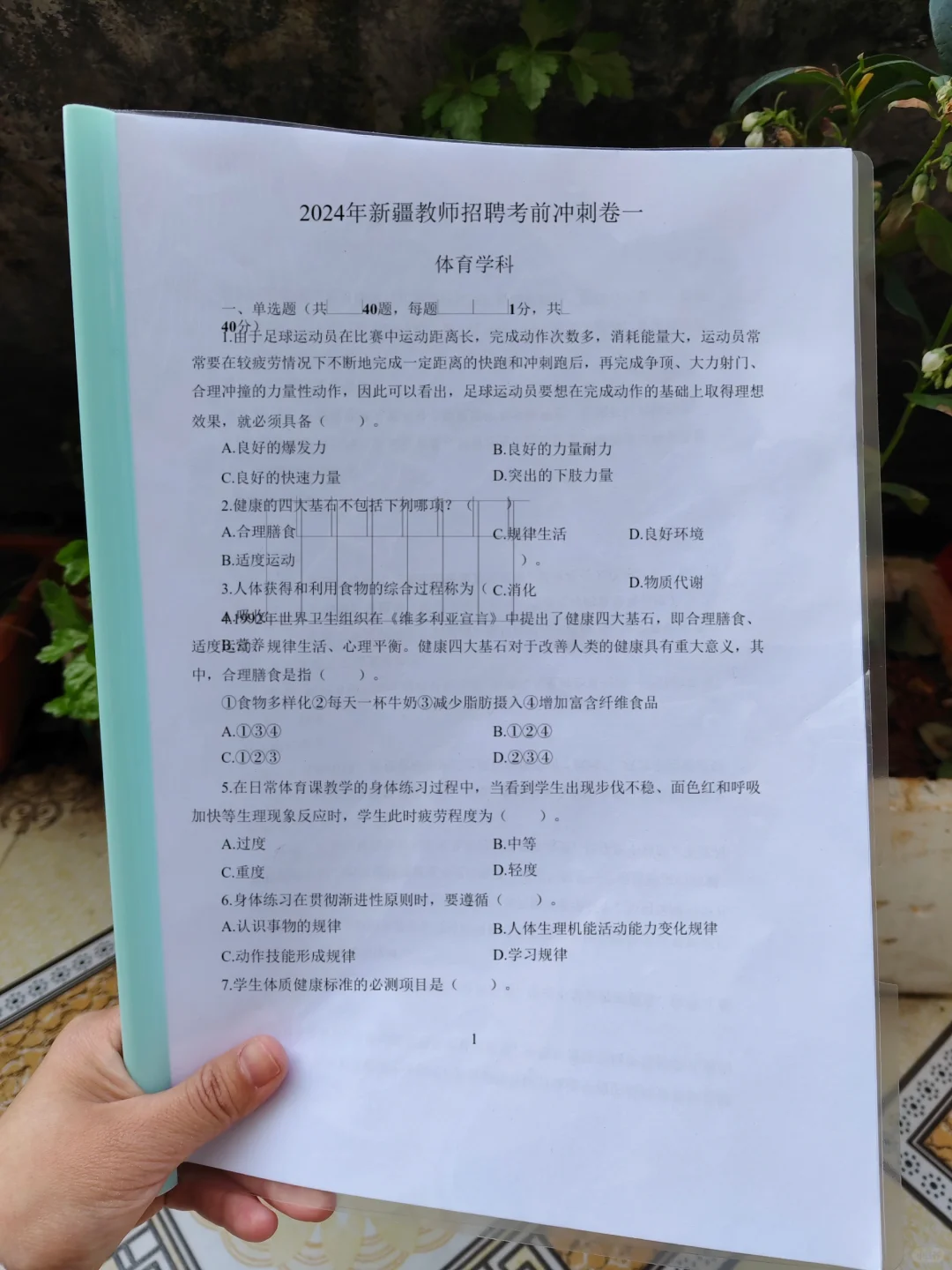 25新疆和田教招‖学科题，熬夜背！