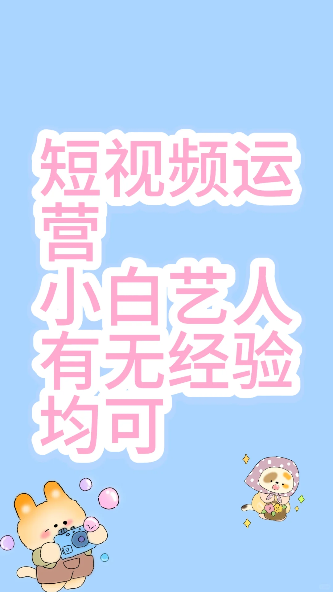 有无经验均可