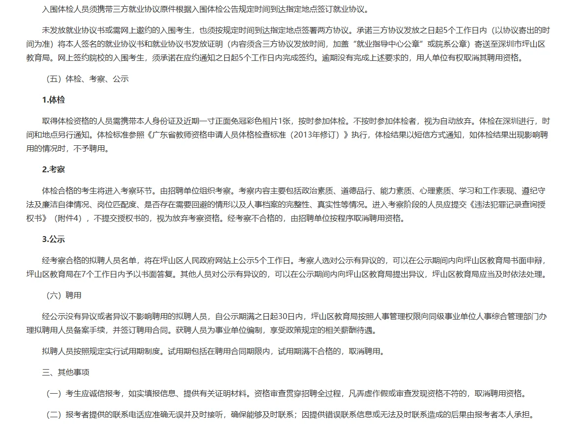 速看！深圳市坪山区招聘教师编制87人！