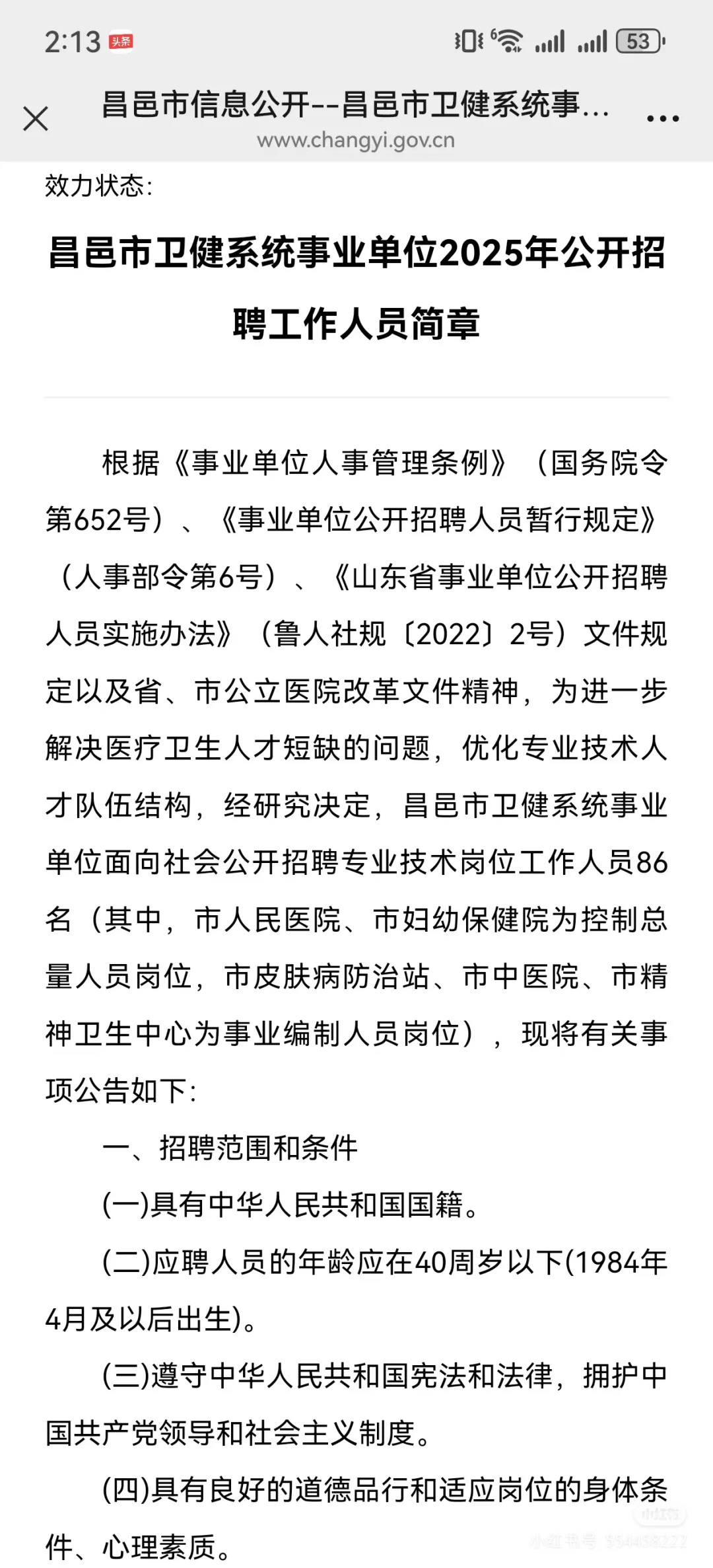 昌邑市卫健委新增招聘大专可报来一个帮一个