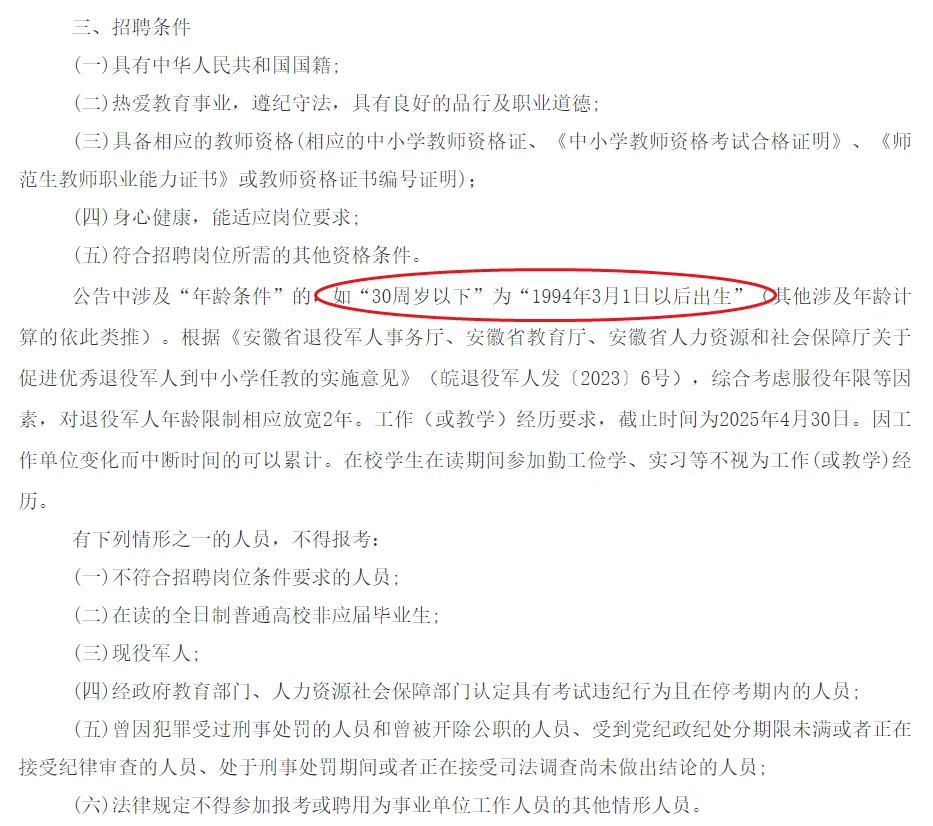 2025淮南市中小学新任教师公开招聘公告