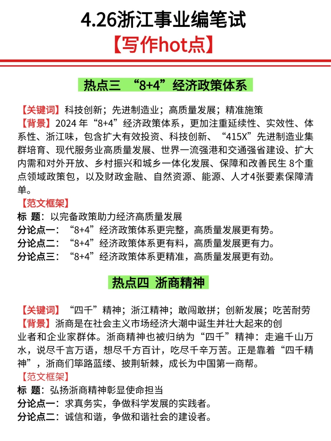 明天浙江事业编别裸考，1h极限冲刺，熬夜背