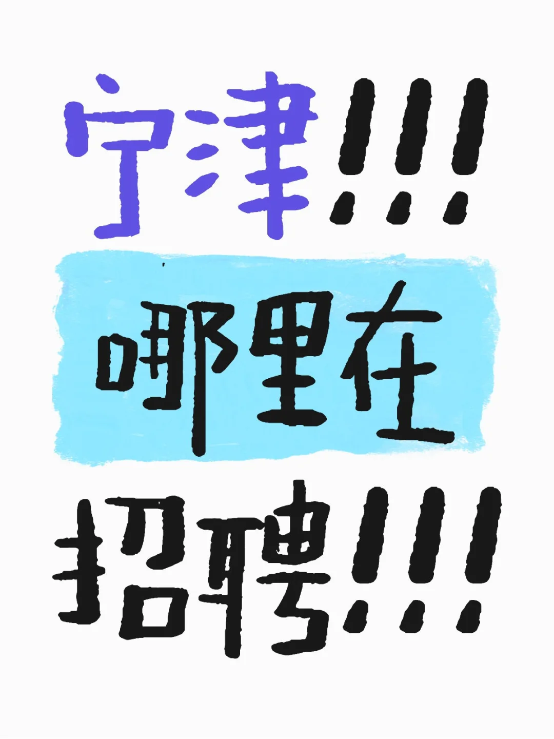 怎么找不到工作呢......