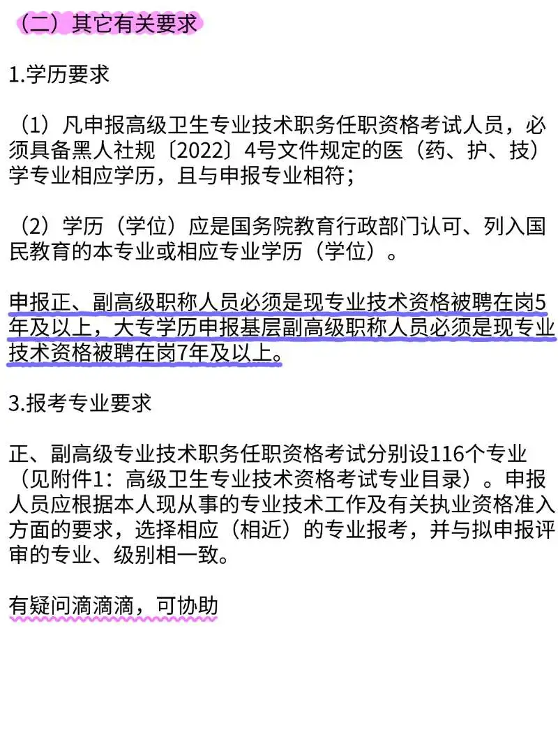 高级职称报考材料及学历要求