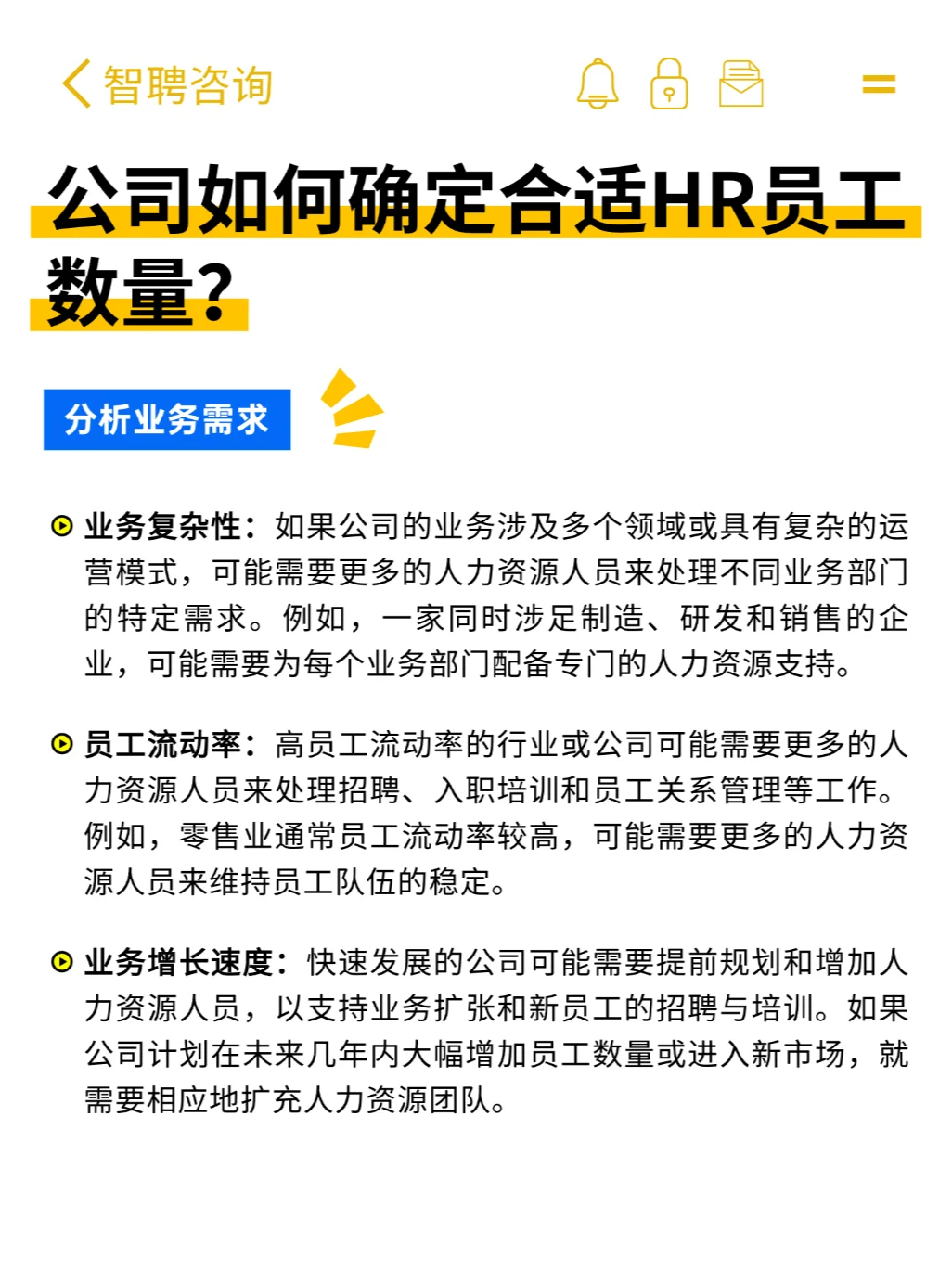 企业招聘hr是怎么确定数量的❓人越多越好吗