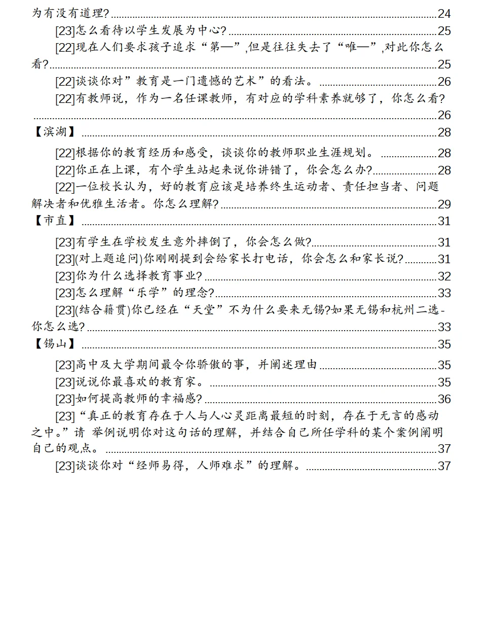 无锡面谈、锡山面谈怎么考