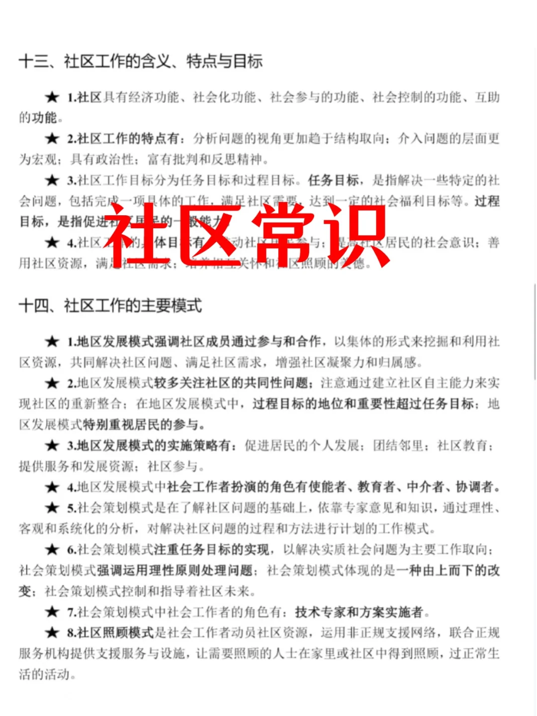 25四川阿坝小金县社区工作者招聘32名放水哦
