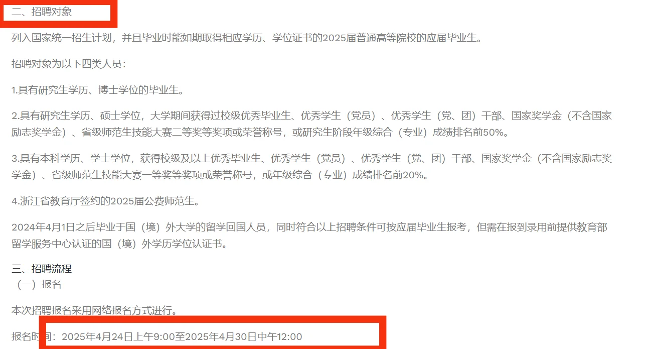 钱塘区最新招聘公告来啦！