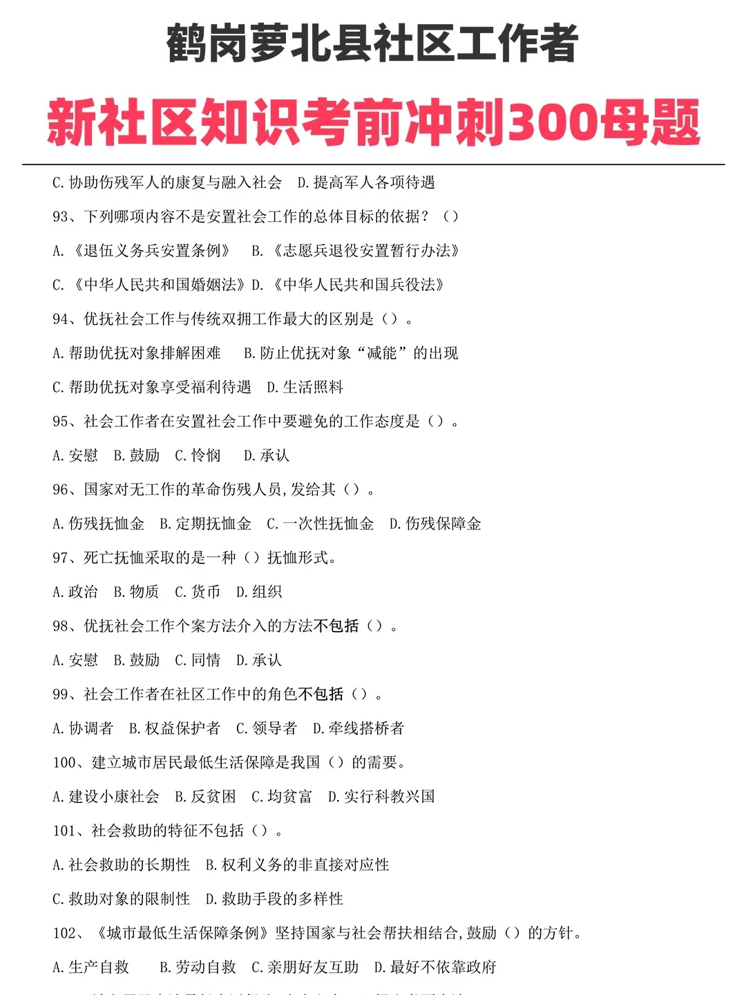 25年鹤岗萝北县招聘农垦社区工作者