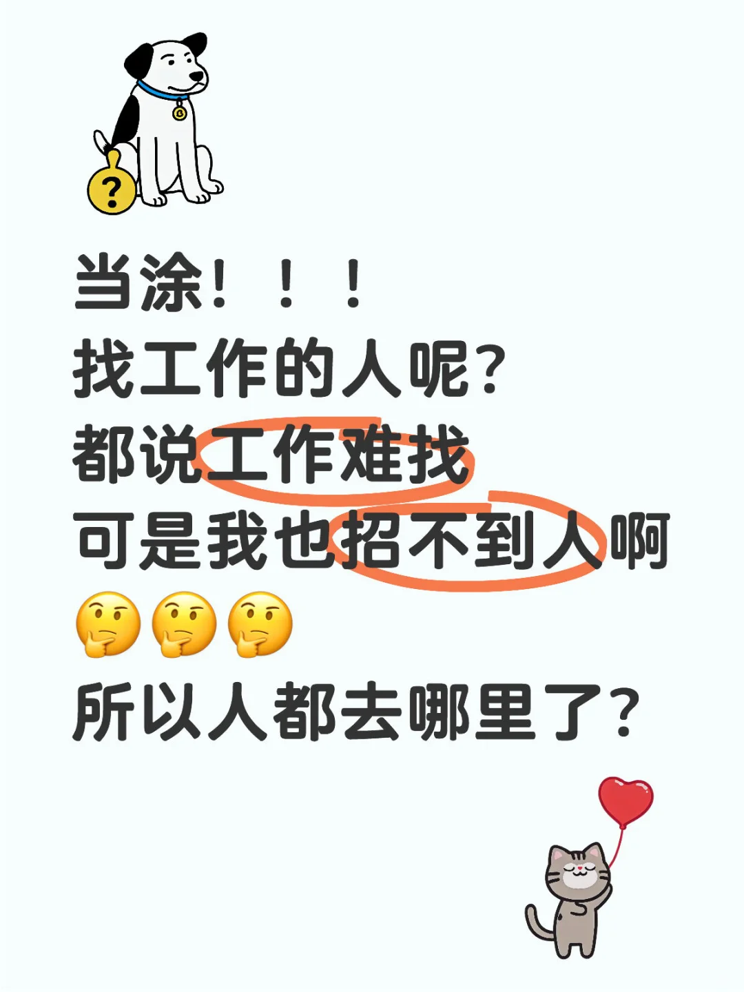 没有工作的人都在哪里