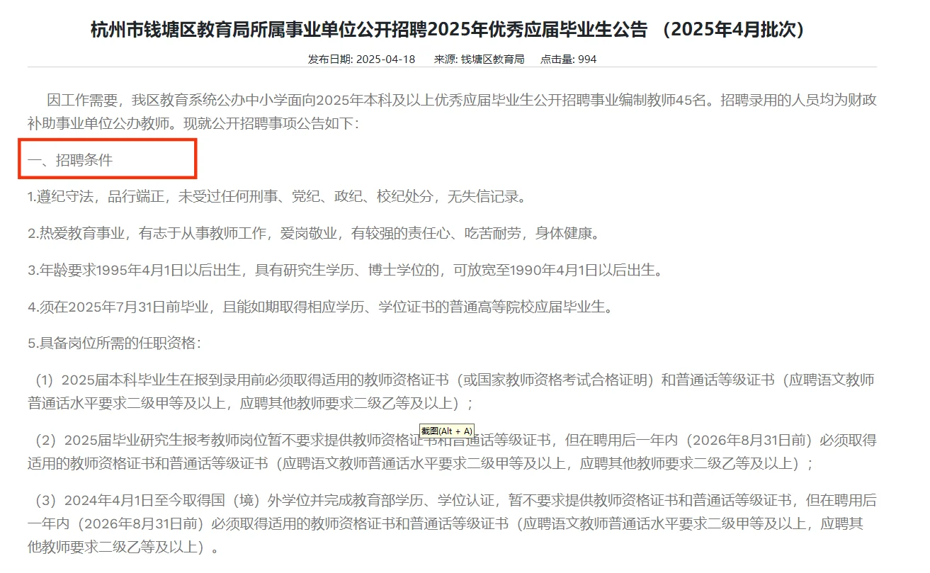 钱塘区最新招聘公告来啦！