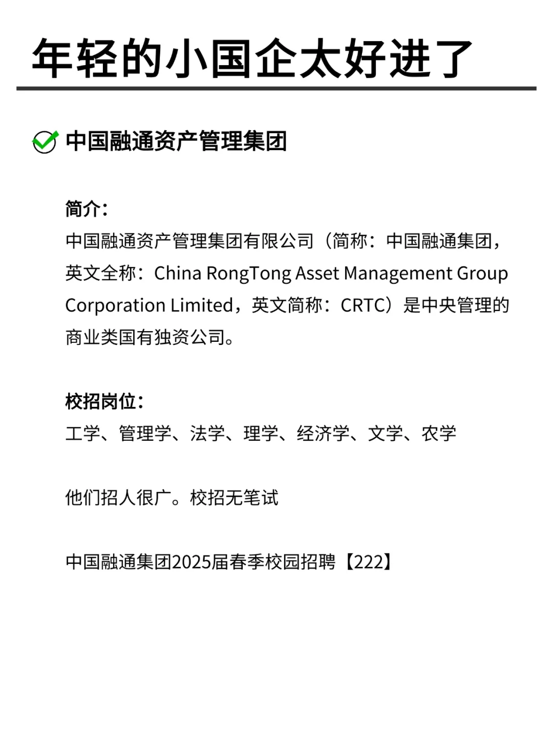 年轻的小国企太好进了吧。。。。。。