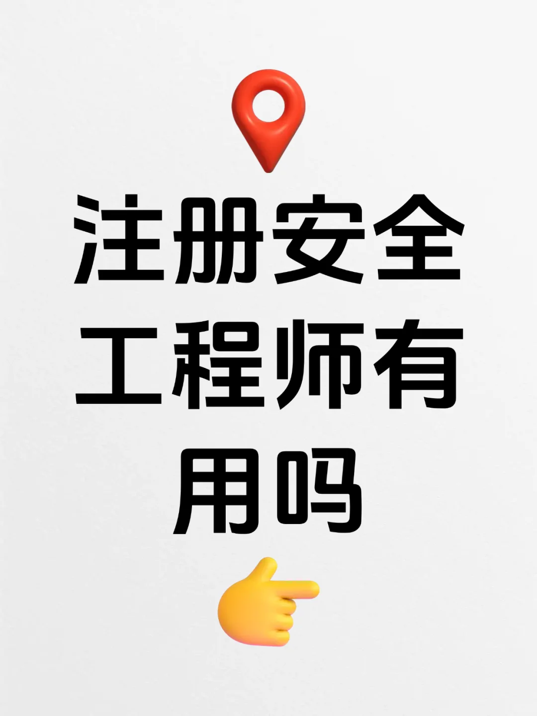 注安到底值不值得考？真实情况大揭秘🔍