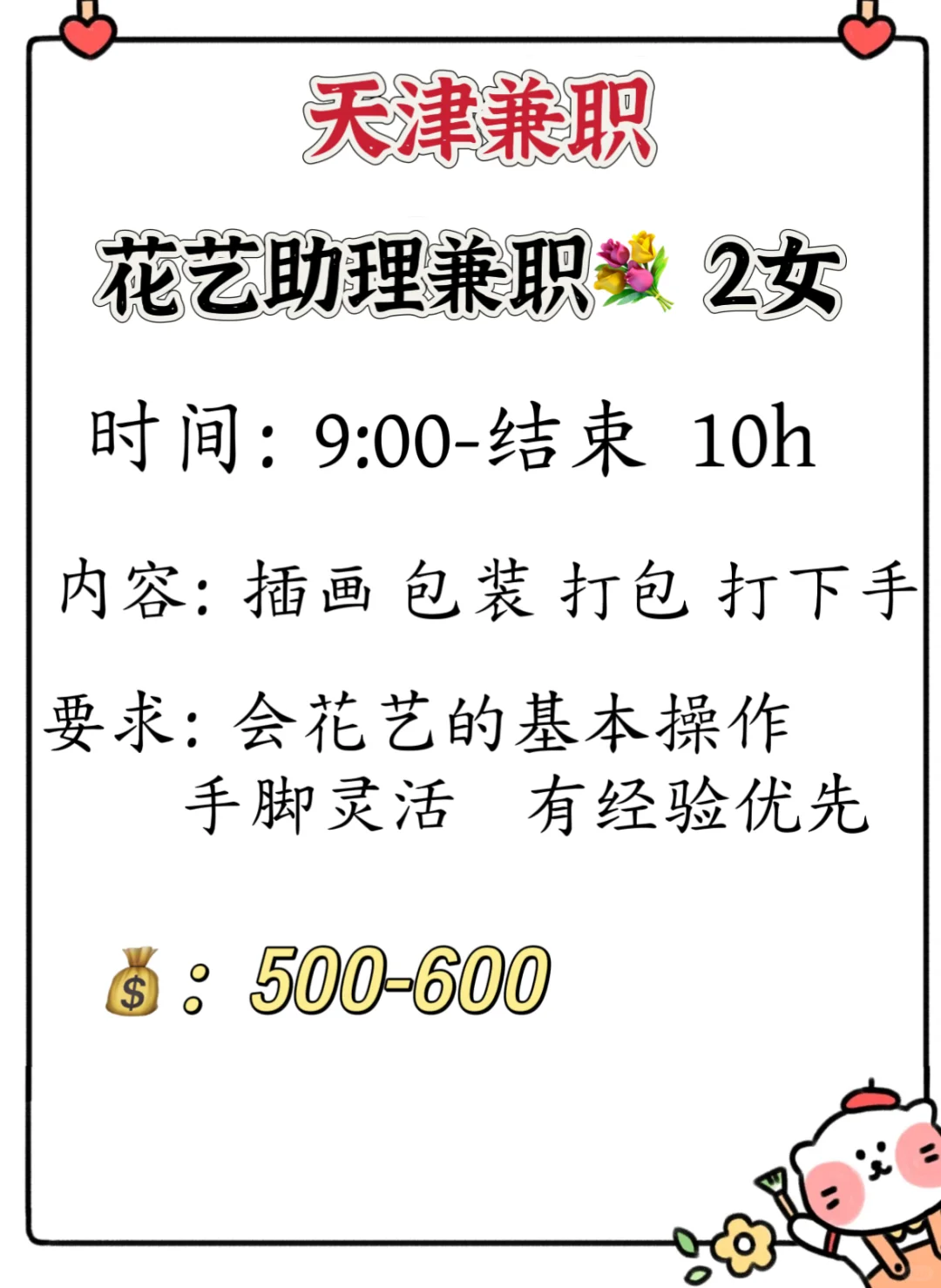 天津｜花艺助理谁来！
