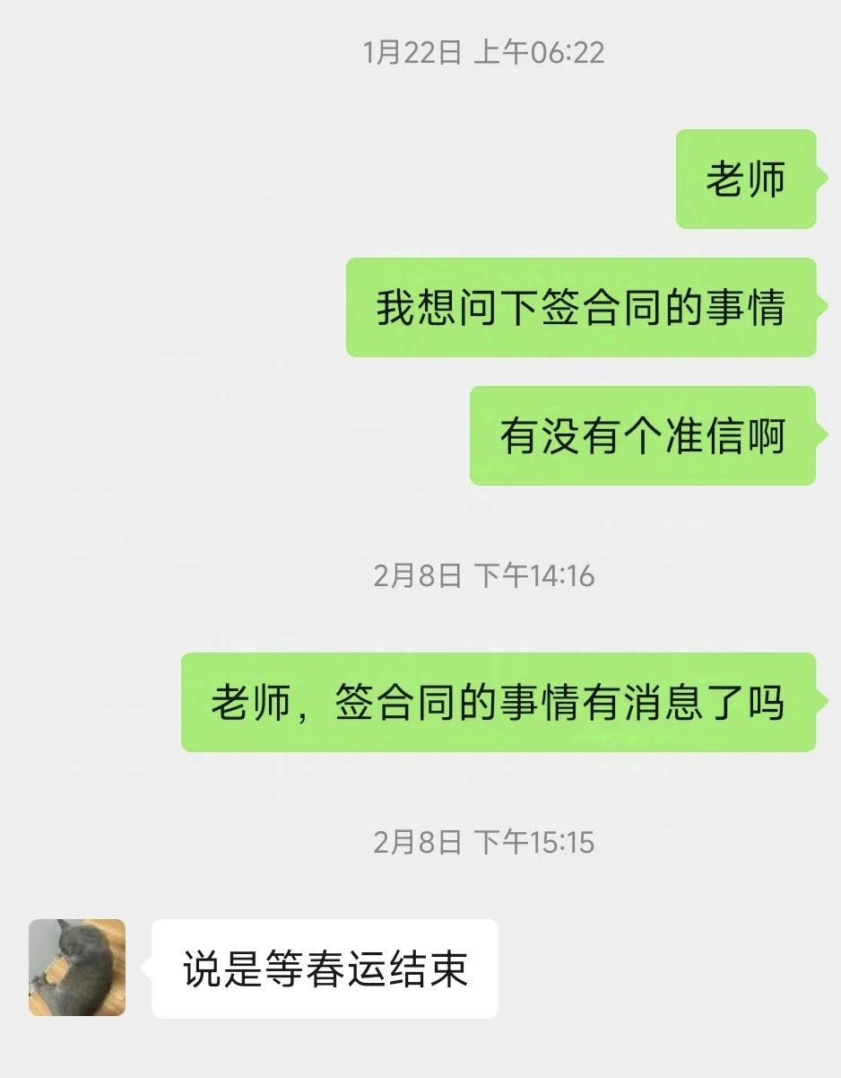找亲戚花6万块钱帮我进G企，结果打水漂了