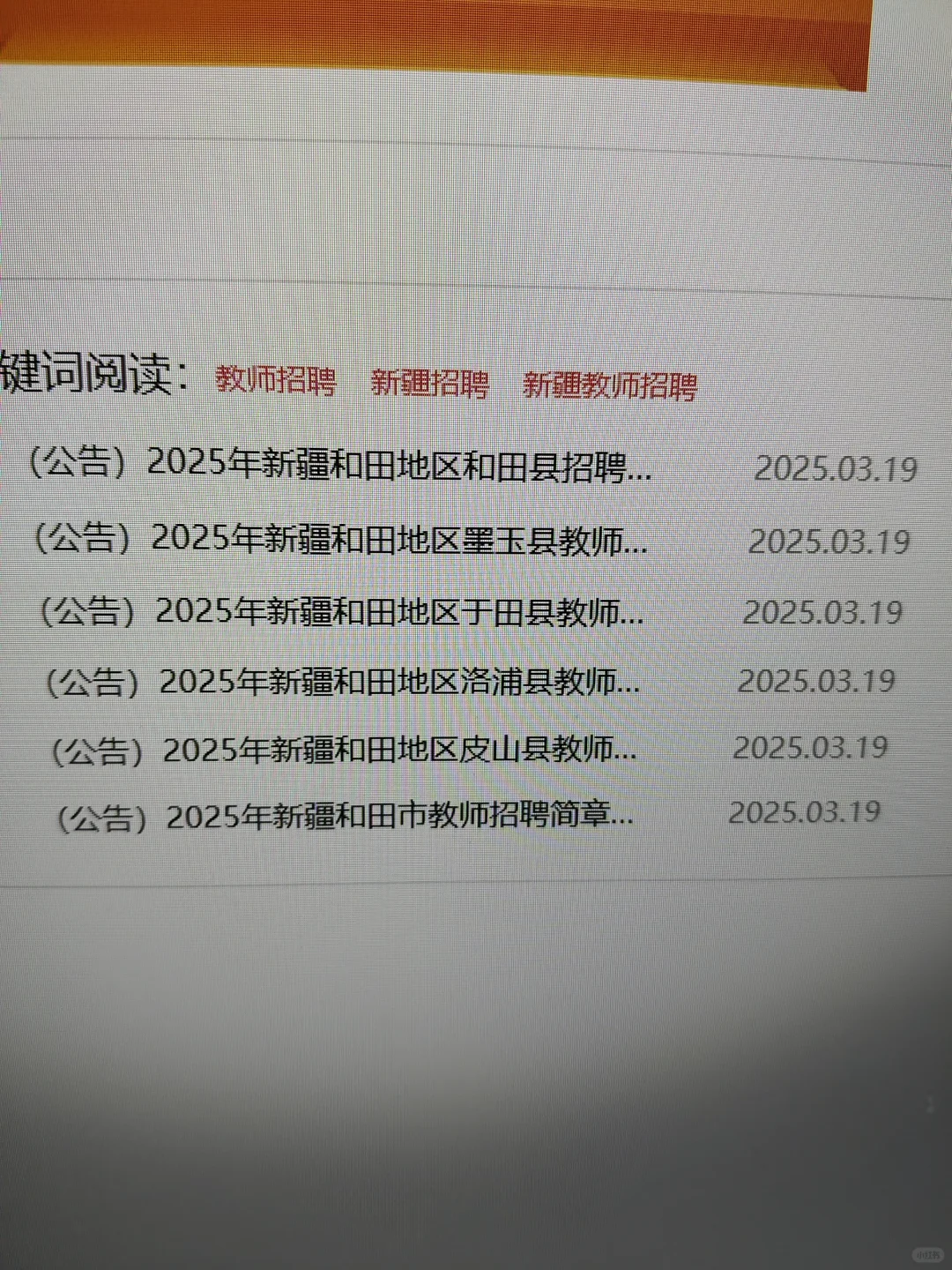 25新疆和田教招‖学科题，熬夜背！