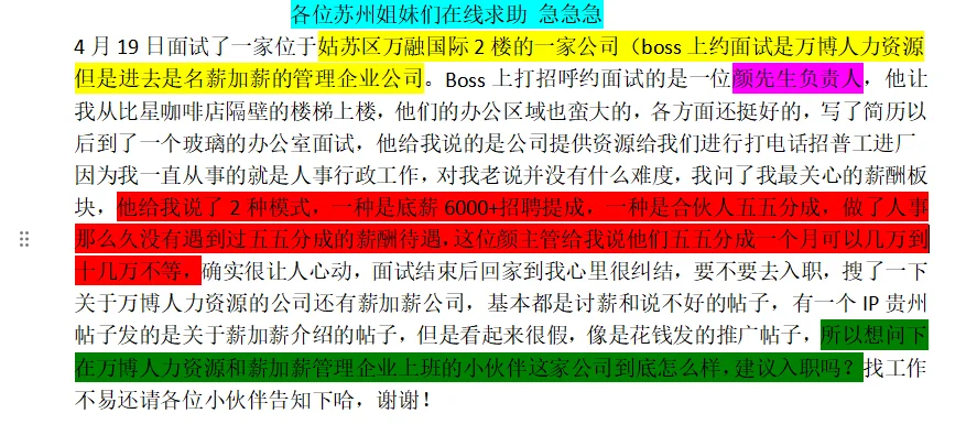 求助在姑苏区万融国际薪加薪上班小伙伴