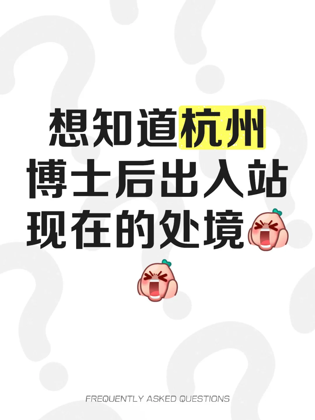 头大 杭州博士后出站补贴真的很难拿吗