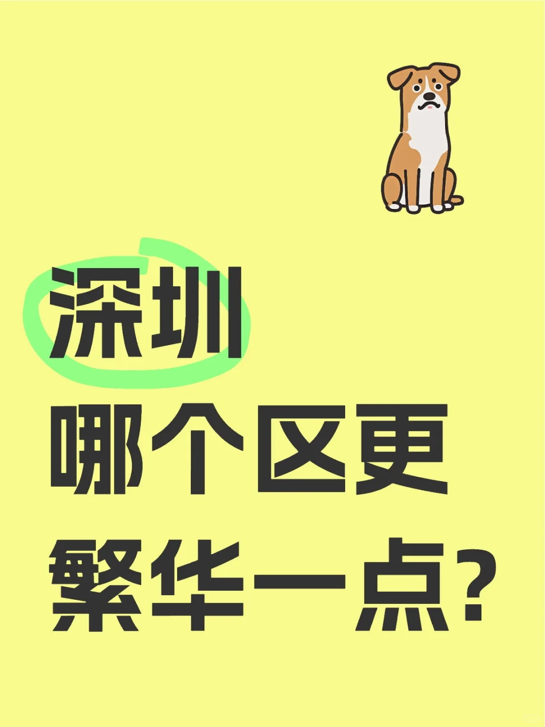 毕业生找工作大家推荐去哪个区