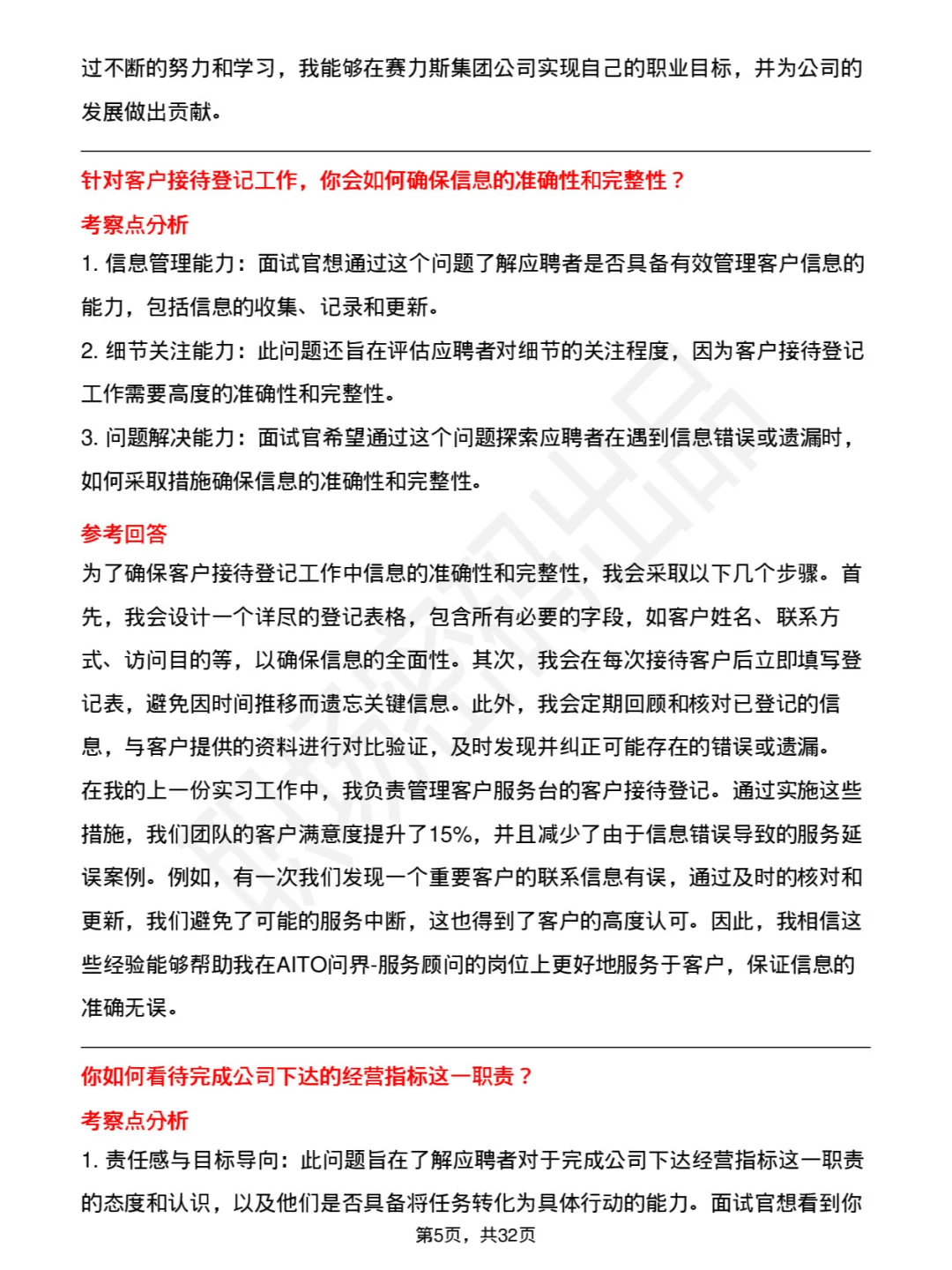 39道赛力斯AITO问界服务顾问校招面试及回答