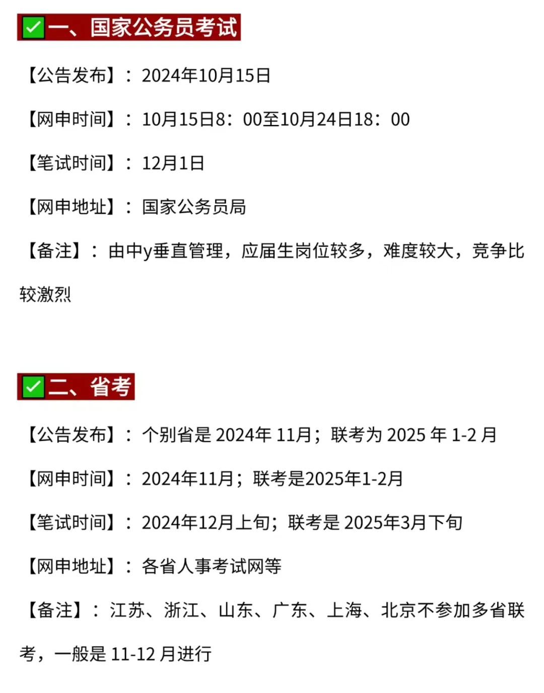 汉语言的宝子请牢牢抓住这15次进体制的机会