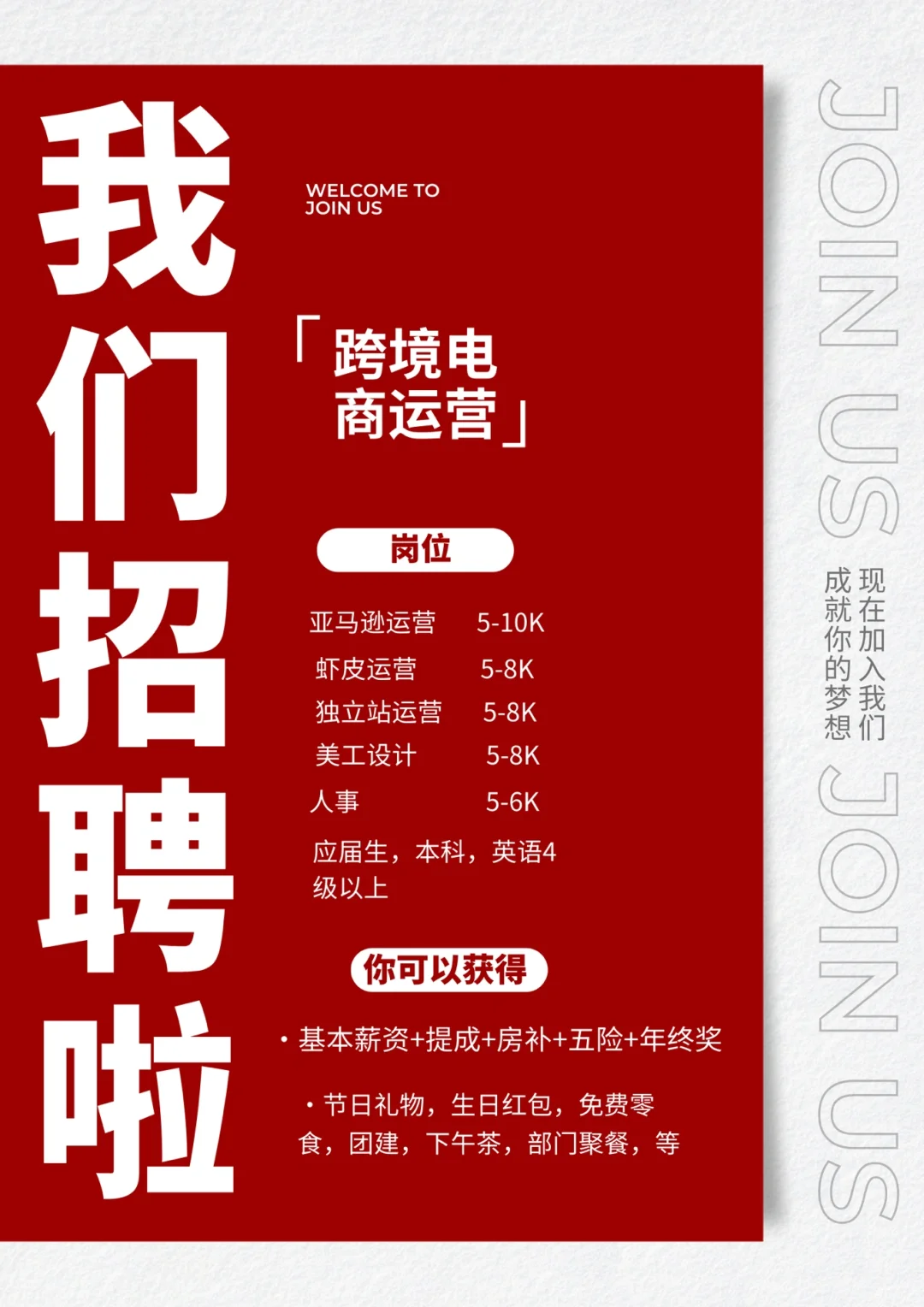 泉州东海跨境电商有限公司，邀您加入