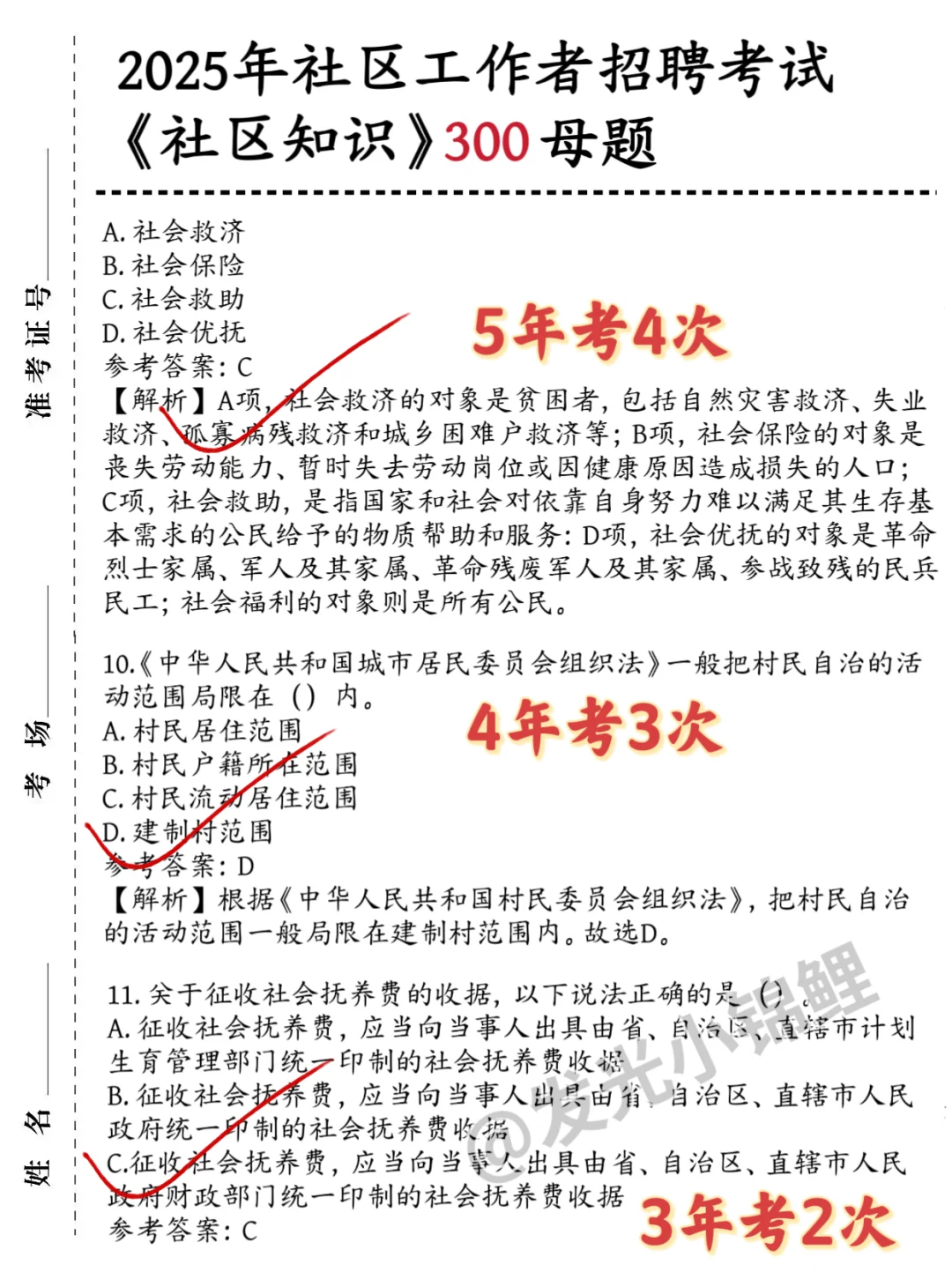 25社区招聘，姐教你如何一次上岸！