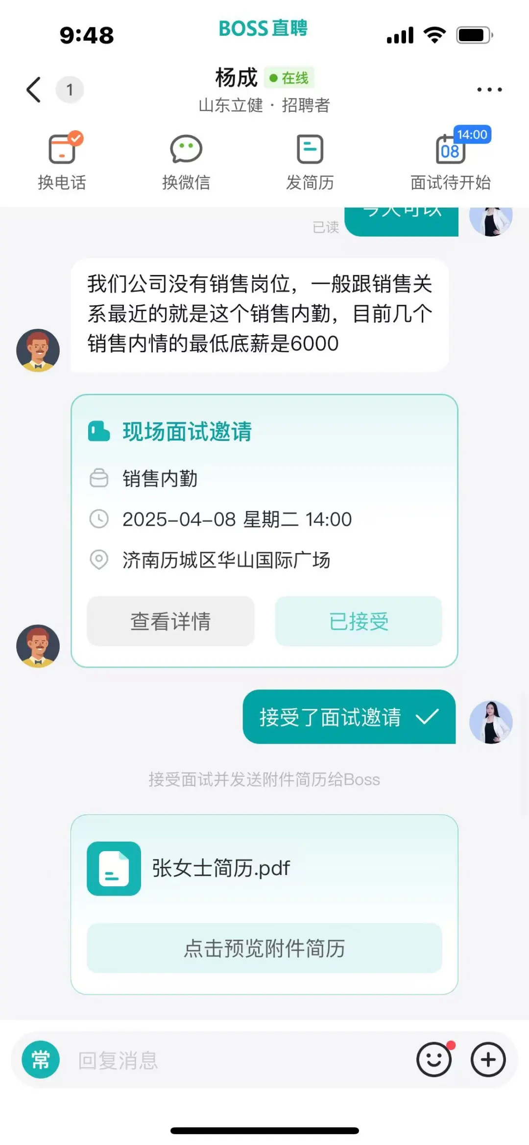 济南找工作面试避雷