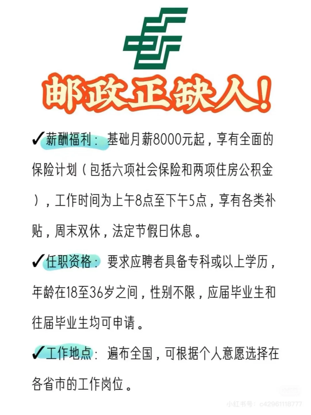 东莞镇区中国邮政扩招邮政正缺人！