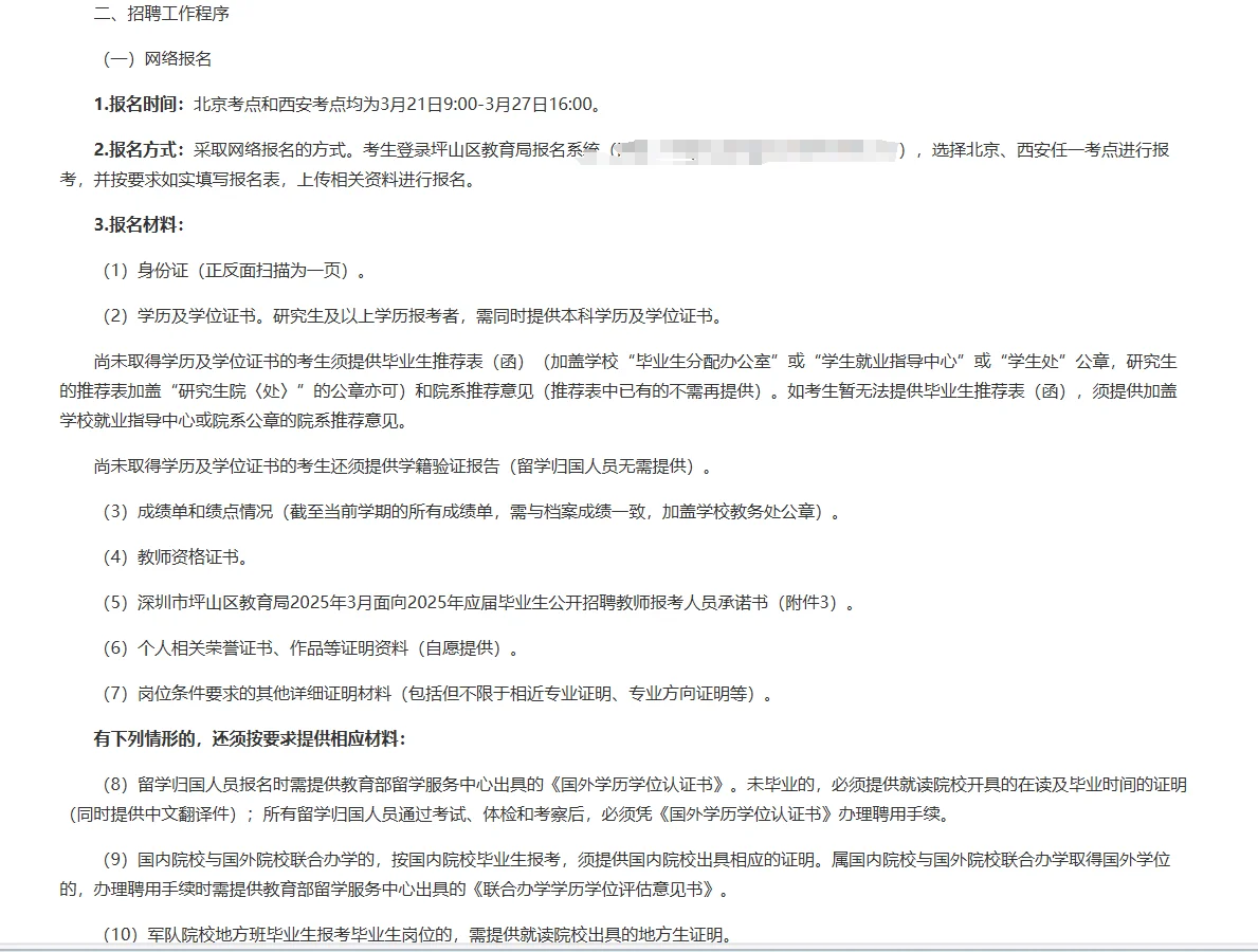 速看！深圳市坪山区招聘教师编制87人！