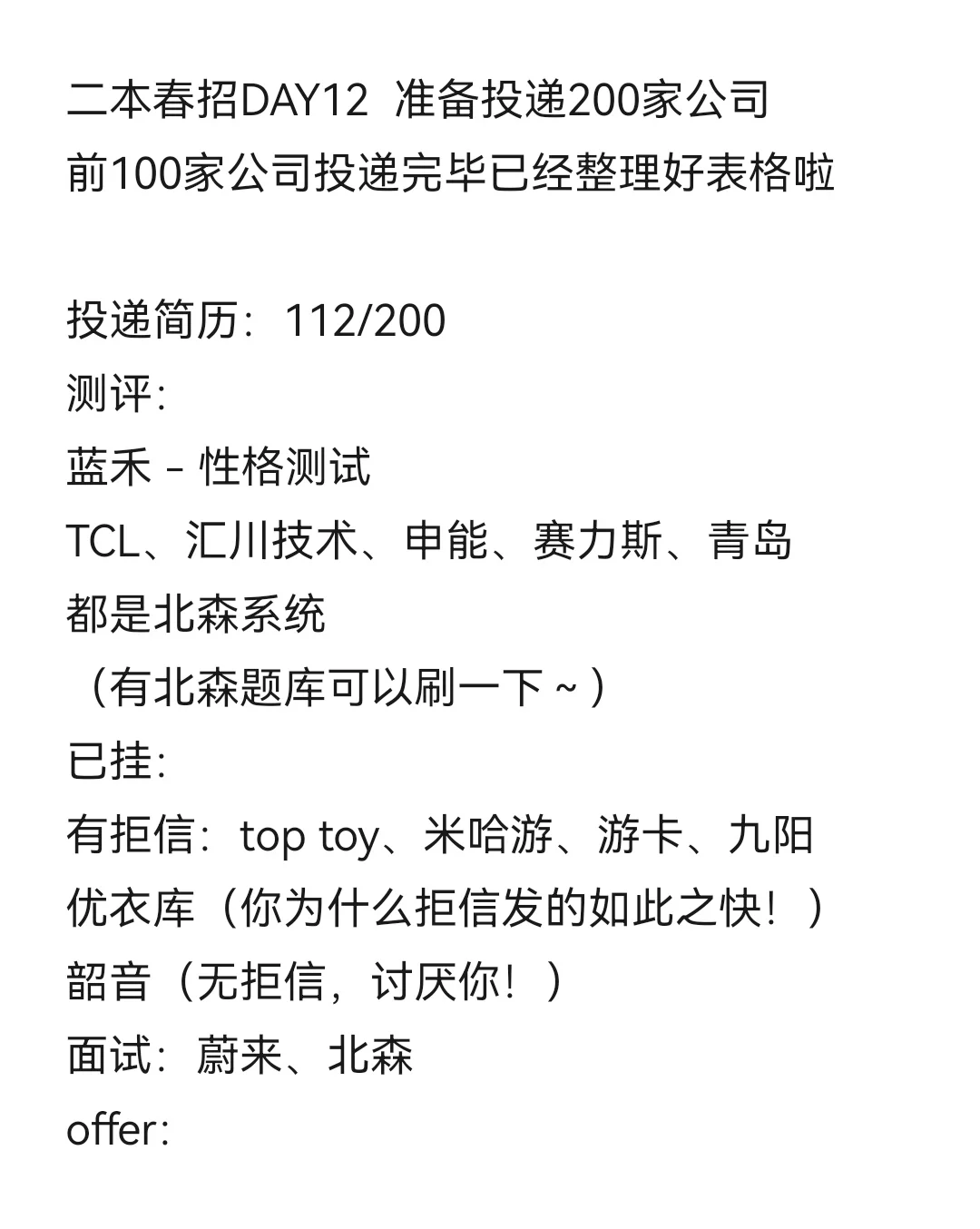 25春招 跟上节奏 这些岗位不卡背景
