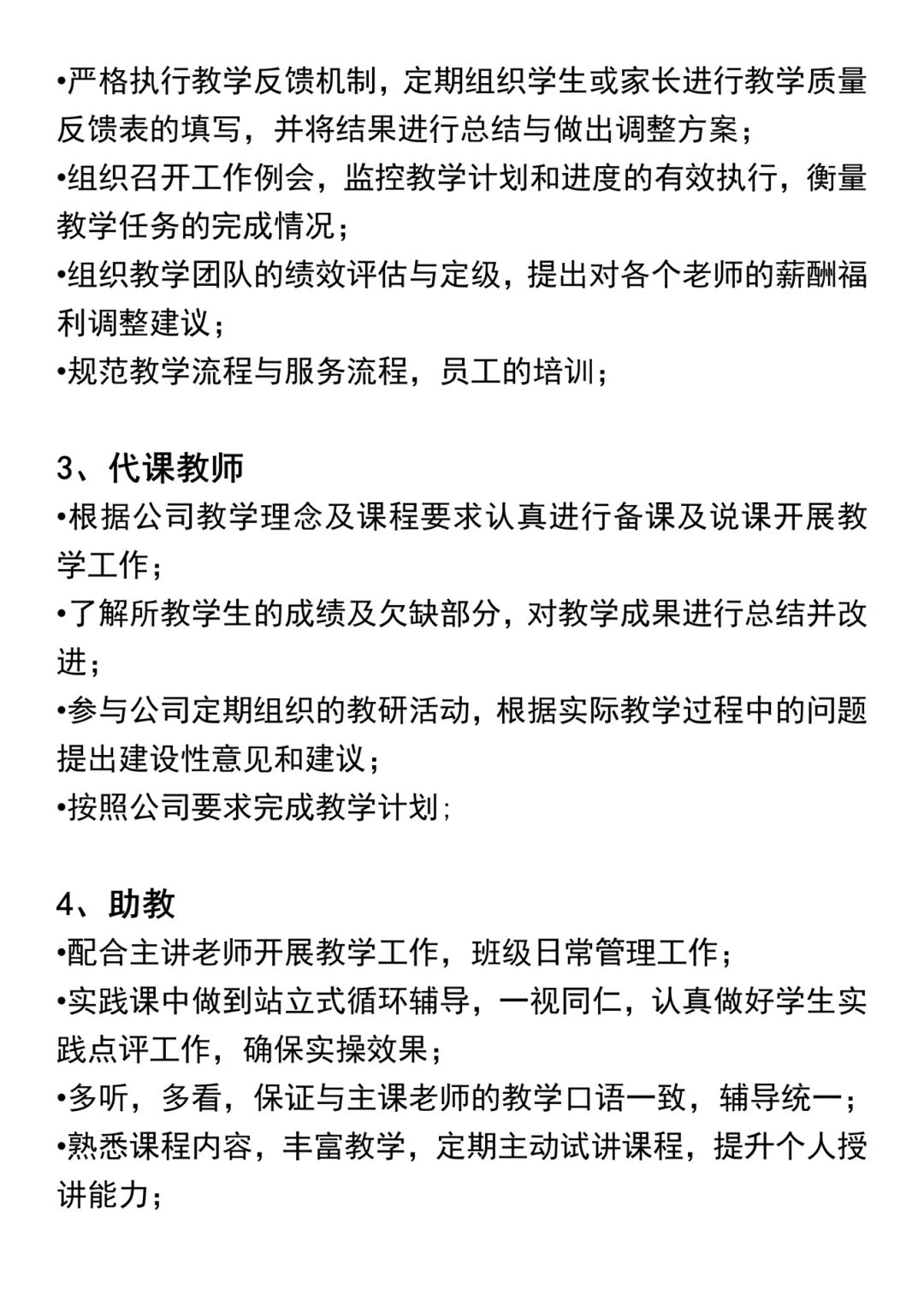 教培机构各岗位职责