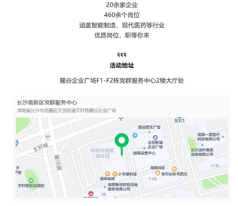 2025麓谷企业广场专场招聘会来了！！！