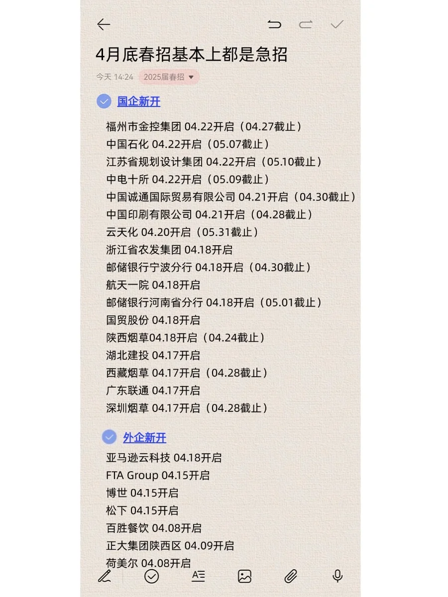 我请问呢春招五一前居然还有这么多新开 🤯