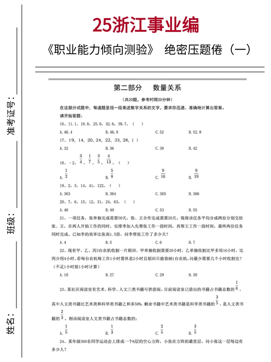 明天浙江事业编别裸考，1h极限冲刺，熬夜背