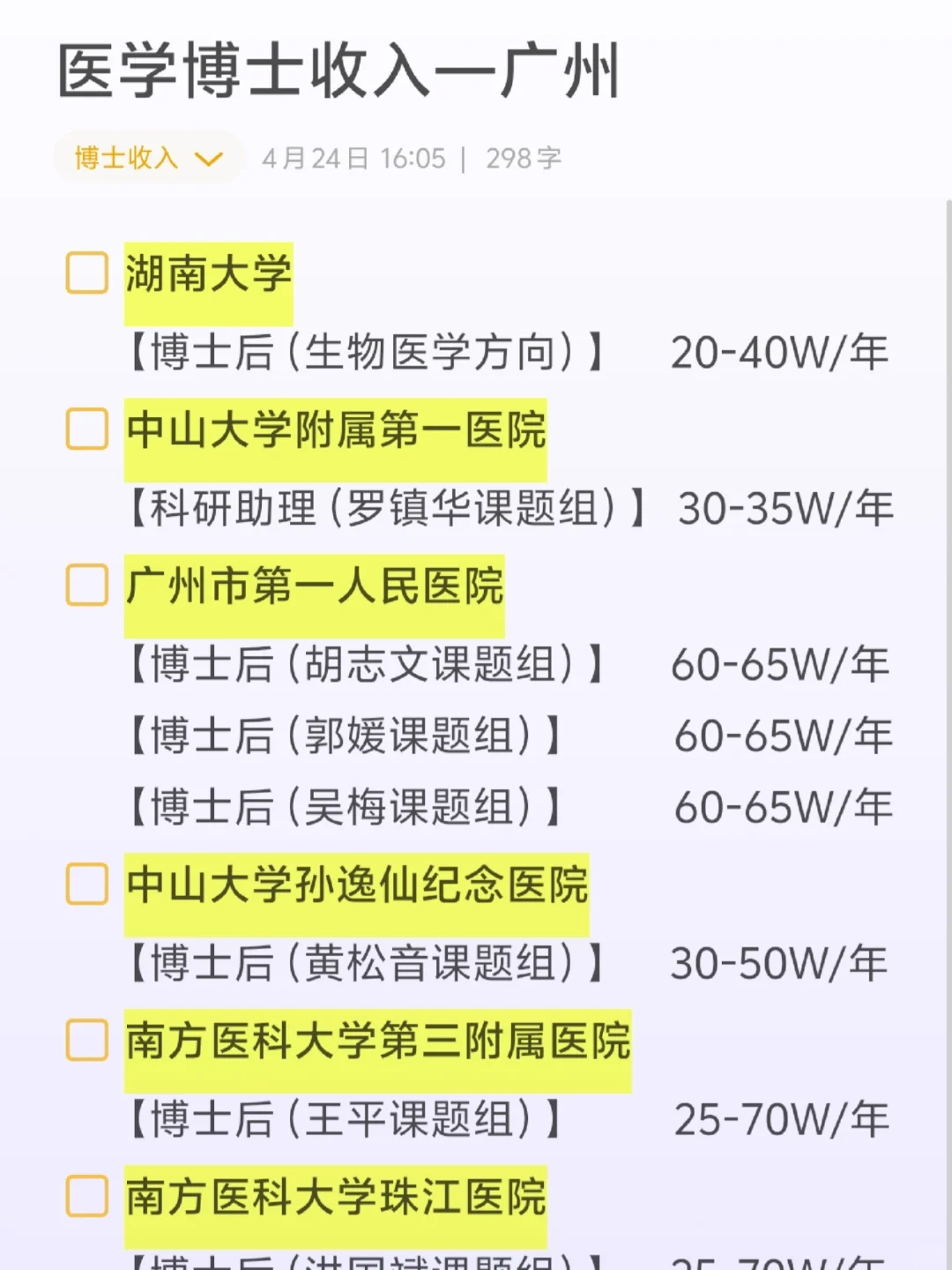 医学博士在广州，能拿多少工资？