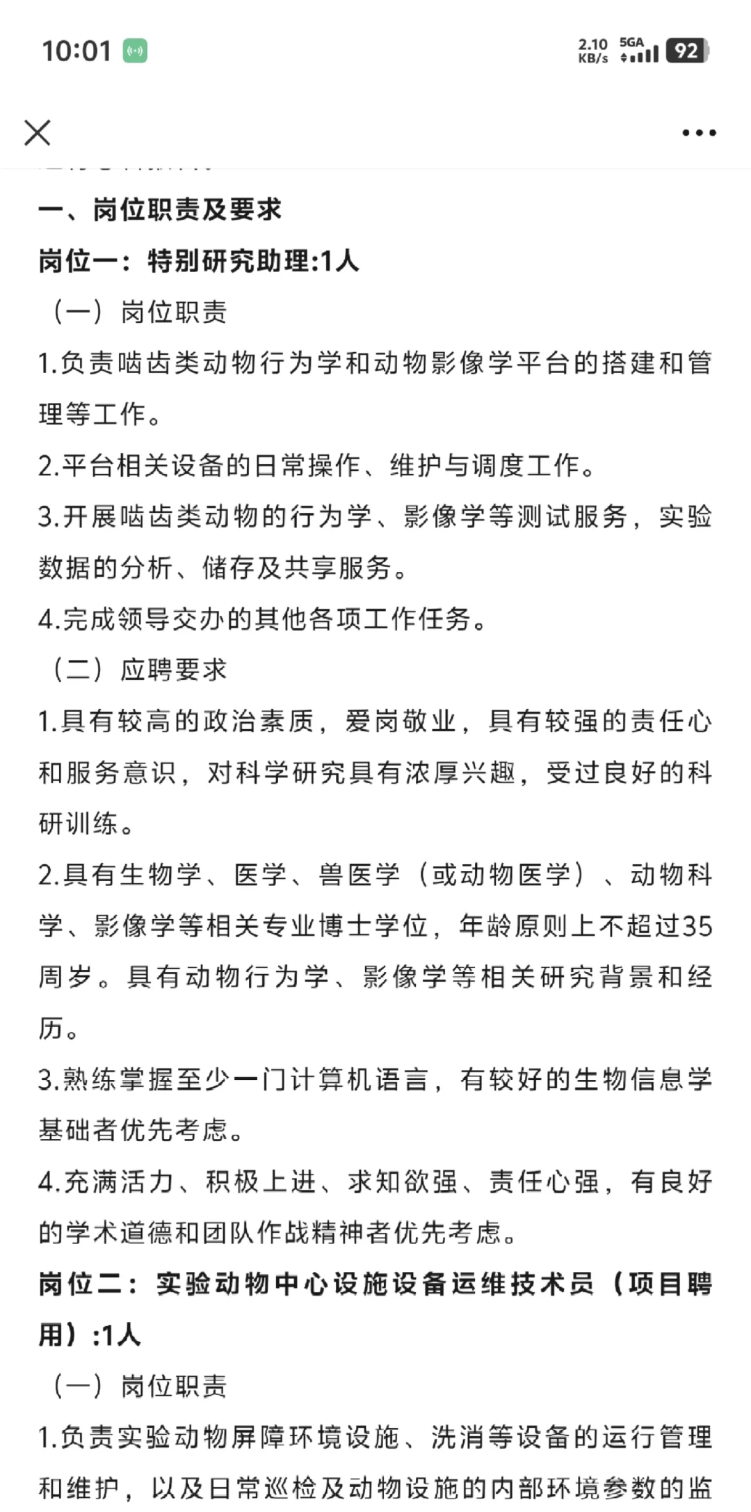 25年中国科学院昆明动物研究所招聘公告