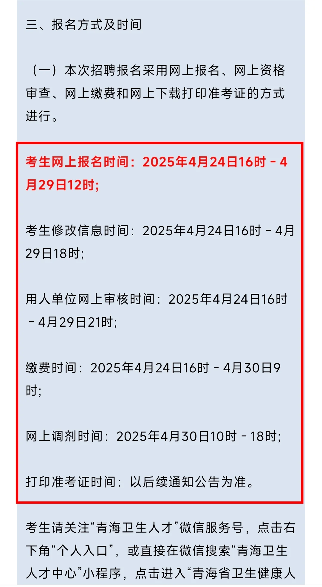 给大家普及下青海卫健委招聘需要达到的强度