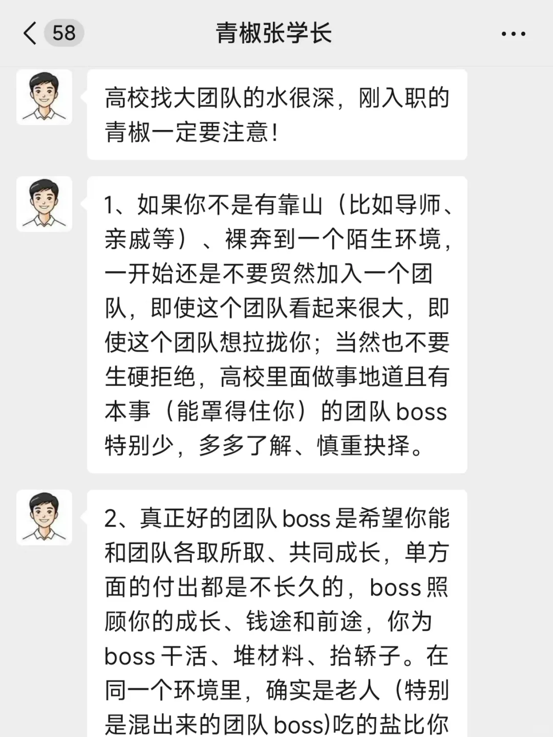 没想到新入职的高校青椒选大团队水会这么深