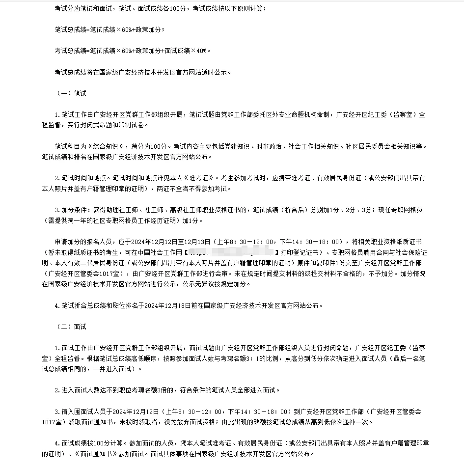 四川广安经开区社区工作者招聘10人！