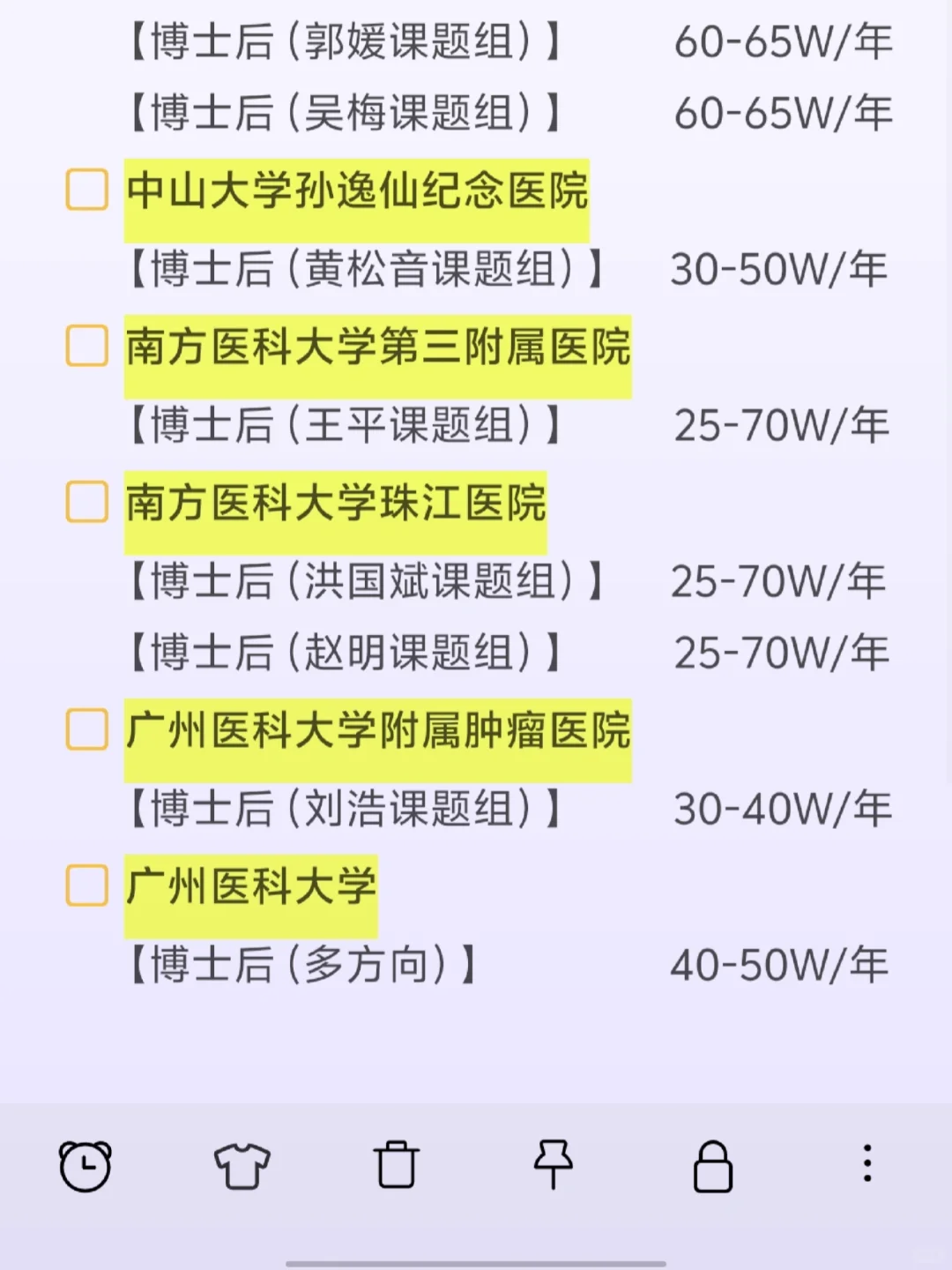 医学博士在广州，能拿多少工资？