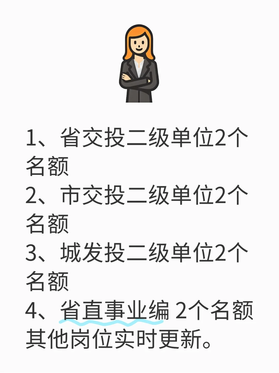 石家庄事业单位、国央企