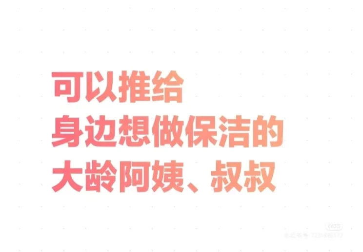 湖南省妇幼招保洁